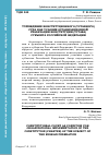Научная статья на тему 'Учреждение конституционного (уставного) суда как условие организационной реализации конституции (устава) субъекта Российской Федерации'