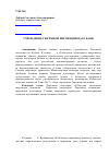 Научная статья на тему 'Учреждение тюремной инспекции на Кубани'