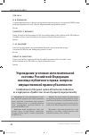 Научная статья на тему 'УЧРЕЖДЕНИЕ УГОЛОВНО-ИСПОЛНИТЕЛЬНОЙ СИСТЕМЫ РОССИЙСКОЙ ФЕДЕРАЦИИ КАК ЛИЦО ПУБЛИЧНОГО ПРАВА: ВОПРОСЫ ИМУЩЕСТВЕННОЙ ПРАВОСУБЪЕКТНОСТИ'