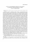 Научная статья на тему 'Учёт и оценивание работы учащихся в школах Приенисейского края в 20-е годы XX века'