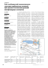 Научная статья на тему 'Учёт особенностей геологического строения карбонатных залежей при анализе положения уровней межфлюидных контактов'