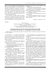 Научная статья на тему 'Учёт параметров среды для автоматической регистрации герметичности СЖО «Биос-3» с помощью системы «Метран»'