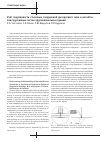 Научная статья на тему 'Учёт податливости стыковых соединений дискретного типа в расчётах конструктивных систем крупнопанельных зданий'