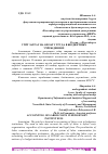 Научная статья на тему 'УЧЁТ ЗАТРАТ НА ОПЛАТУ ТРУДА В БЮДЖЕТНЫХ УЧРЕЖДЕНИЯХ'