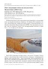 Научная статья на тему 'Учёт зимующих птиц на юго-востоке Казахстана в 2018 году'
