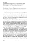 Научная статья на тему 'Учёты коростеля crex crex в Пермском крае: предварительная оценка численности'