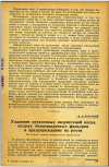 Научная статья на тему 'Удаление остаточных загрязнений песка скорых безмешалочных фильтров и предупреждение их роста'