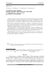 Научная статья на тему 'Удаление жаростойких конденсационно-диффузионных покрытий с поверхности лопаток ГТД до и после наработки'