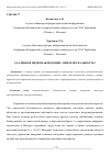 Научная статья на тему 'УДАЛЕННОЕ ВИДЕОНАБЛЮДЕНИЕ: МИФ ИЛИ РЕАЛЬНОСТЬ?'