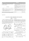 Научная статья на тему 'Удар двух тел при движении в пространстве'