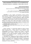 Научная статья на тему 'Ударная динамика рукопашного боя сотрудников ОВД'