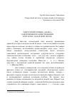 Научная статья на тему 'Удмуртский термин «Кенос» как возможное заимствование болгарско-хазарской эпохи'