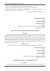 Научная статья на тему 'УДОБРЕНИЕ И УБОРКА ХЛОПКОВЫХ ПОЛЕЙ В СЕЛЬСКОМ ХОЗЯЙСТВЕ'