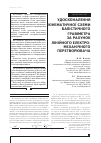 Научная статья на тему 'Удосконалення кінематичної схеми балістичного гравіметра за рахунок лінійного електромеханічного перетворювача'