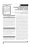 Научная статья на тему 'УДОСКОНАЛЕННЯ ТЕХНОЛОГії ВИКОРИСТАННЯ ТЕХНіЧНИХ ЗАСОБіВ СОРТУВАЛЬНХ СТАНЦіЙ'