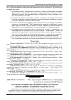 Научная статья на тему 'Удосконалення управління капіталізацією інноваційно активних підприємств'