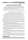 Научная статья на тему 'Удосконалення взаємин платників податків із податковими органами'