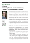 Научная статья на тему 'Удовлетворённость российских женщин с детьми и без детей работой и жизнью'