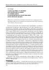 Научная статья на тему 'УДОВОЛЬСТВИЕ ОТ ЧТЕНИЯ НАУЧНОЙ ФАНТАСТИКИ: СОЗДАНИЕ ИДЕИ И АКАДЕМИЧЕСКАЯ ЛЕГИТИМАЦИЯ ПОПУЛЯРНОГО ЖАНРА'