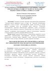 Научная статья на тему 'ҲУДУД ДАРОМАД САЛОҲИЯТИНИ ШАКЛЛАНТИРИШДА “БЮДЖЕТ ОРҚАЛИ ТАРТИБГА СОЛИШ УСУЛЛАРИ” ВА “МАҲАЛЛИЙ БЮДЖЕТЛАРНИ ТАРТИБГА СОЛИШ УСУЛЛАРИ”'