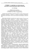 Научная статья на тему '"Уездное" Е. Замятина как воплощение орнаментальной циклической структуры'