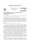 Научная статья на тему 'Уездное управление Азиатской России в период Первой мировой войны'