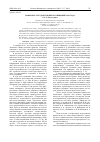 Научная статья на тему 'Уфимское Государственное совещание 1918 года'