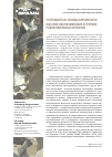 Научная статья на тему 'Углеродистые сланцы Буреинского массива как возможный источник редкоземельных металлов'