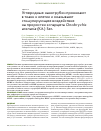 Научная статья на тему 'Углеродные нанотрубки проникают в ткани и клетки и оказывают стимулирующее воздействие на проростки эспарцета Onobrychis arenaria (Kit. ) Ser'