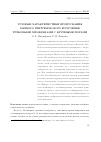 Научная статья на тему 'УГЛОВЫЕ ХАРАКТЕРИСТИКИ ПРОПУСКАНИЯ МЯГКОГО РЕНТГЕНОВСКОГО ИЗЛУЧЕНИЯ ТРЕКОВЫМИ МЕМБРАНАМИ С КРУПНЫМИ ПОРАМИ'