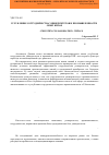 Научная статья на тему 'Углубление сотрудничества университетов и промышленности: опыт Китая'