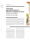 Научная статья на тему 'УГОЛЬНАЯ ПРОМЫШЛЕННОСТЬ РОССИИ: ИСТОРИЯ НА ВЕКА'