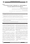 Научная статья на тему 'Уголовная ответственность: эффективная реализация форм и их видов'