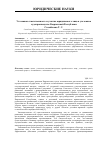 Научная статья на тему 'Уголовная ответственность и участие юридического лица в уголовном судопроизводстве Кыргызской Республики'