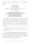 Научная статья на тему 'УГОЛОВНАЯ ОТВЕТСТВЕННОСТЬ ЛИЦ, СТРАДАЮЩИХ РАССТРОЙСТВОМ СЕКСУАЛЬНОГО ПРЕДПОЧТЕНИЯ (ПЕДОФИЛИЕЙ), НЕ ИСКЛЮЧАЮЩИМ ВМЕНЯЕМОСТЬ'