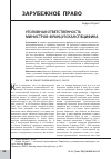 Научная статья на тему 'Уголовная ответственность министров: французская специфика'
