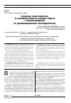 Научная статья на тему 'Уголовная ответственность за нарушение права на свободу совести и вероисповеданий по дореволюционному законодательству '