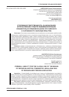 Научная статья на тему 'Уголовная ответственность за незаконное использование средств индивидуализации: сравнительно-правовой анализ российского и зарубежного законодательства'
