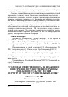 Научная статья на тему 'Уголовная ответственность за незаконное пересечение государственной границы по законодательству России и других стран СНГ (сравнительный аспект)'