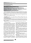 Научная статья на тему 'Уголовная ответственность за посягательства на государственную тайну в Беларуси, Молдове, Украине и России: сравнительное исследование'