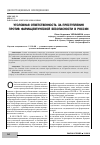 Научная статья на тему 'Уголовная ответственность за преступления против фармацевтической безопасности в России'