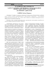 Научная статья на тему 'Уголовная ответственность за преступления, совершенные с использованием профессионального положения (на примере адвокатов)'