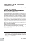 Научная статья на тему 'УГОЛОВНАЯ ОТВЕТСТВЕННОСТЬ ЗА ПРЕСТУПЛЕНИЯ В СФЕРЕ ФИНАНСОВЫХ РЫНКОВ ПО ЗАКОНОДАТЕЛЬСТВУ СИНГАПУРА'