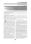 Научная статья на тему 'Уголовная ответственность за пропаганду деятельности некоммерческой организации, посягающей на личность и права граждан'