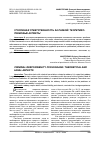 Научная статья на тему 'УГОЛОВНАЯ ОТВЕТСТВЕННОСТЬ ЗА РАЗБОЙ: ТЕОРЕТИКОПРАВОВЫЕ АСПЕКТЫ'