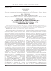 Научная статья на тему 'Уголовная ответственность за содействие террористическому акту по законодательству Украины и РФ: сравнительный анализ'