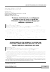 Научная статья на тему 'Уголовная ответственность за возбуждение уголовного дела по части 3 статьи 299 Уголовного кодекса Российской Федерации: ожидания и реальность'