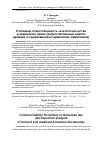 Научная статья на тему 'Уголовная ответственность за взяточничество в армянском праве (ретроспективный анализ древних и средневековых армянских памятников)'
