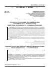 Научная статья на тему 'УГОЛОВНАЯ ПОЛИТИКА И ПРОТИВОДЕЙСТВИЕ ОРГАНИЗОВАННОЙ ПРЕСТУПНОСТИ: НЕКОТОРЫЕ ВОЗМОЖНОСТИ СОВЕРШЕНСТВОВАНИЯ'