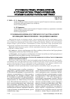 Научная статья на тему 'Уголовная политика российского государства в сфере противодействия терроризму: тенденции развития'